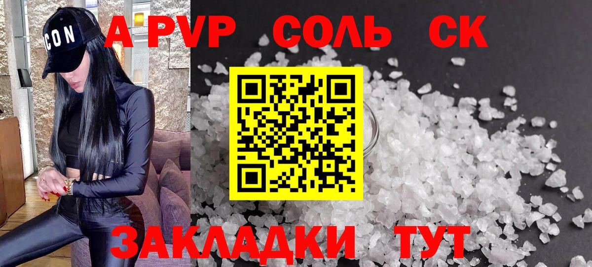 A PVP VHQ Ачинск