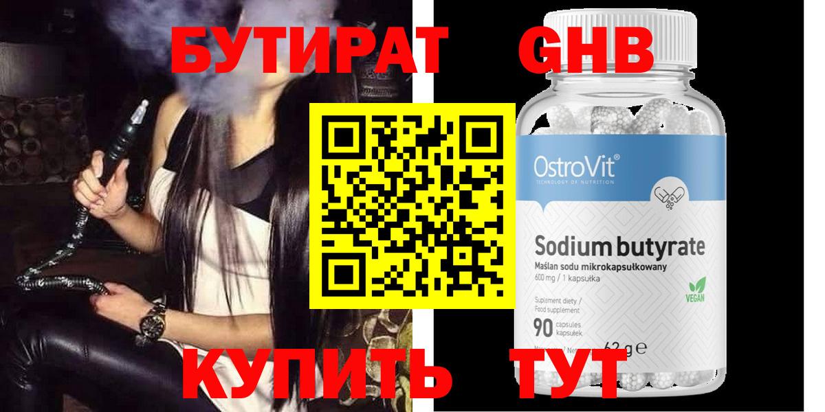Бутират Butirat  Вход с VPN  Ачинск 
