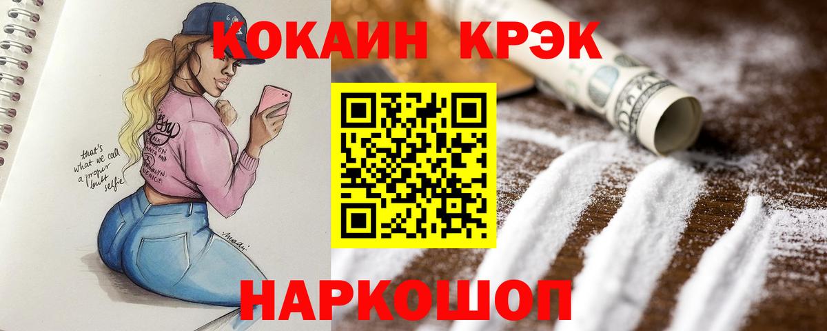 COCAIN Эквадор  Кокаин  продажа наркотиков  Вход с VPN  Ачинск 