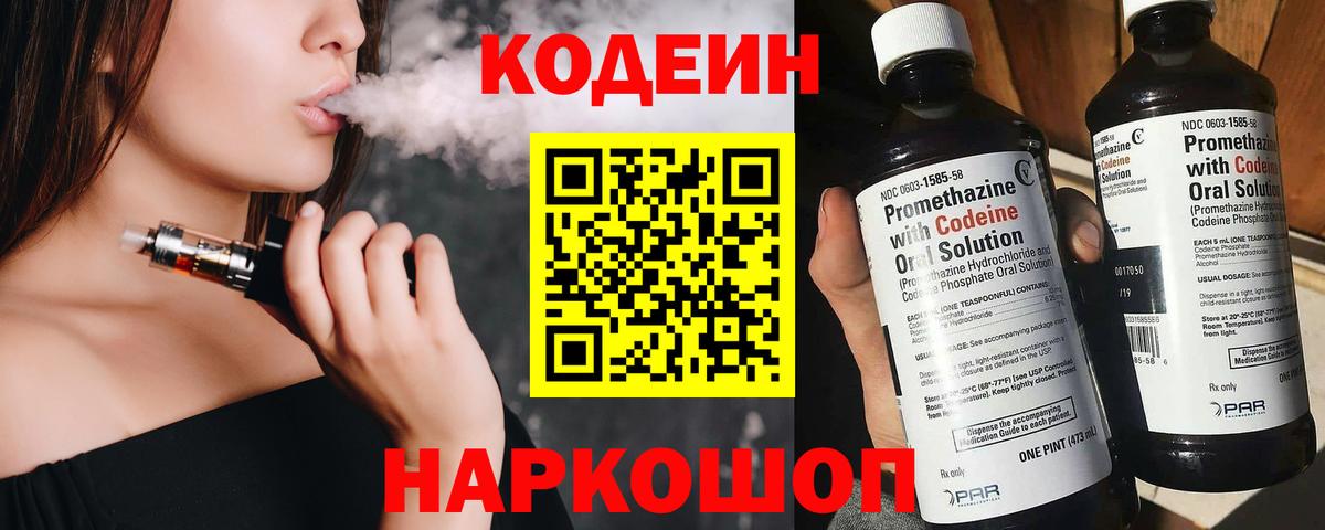 Ачинск  Кодеиновый сироп Lean Purple Drank  Вход с VPN 