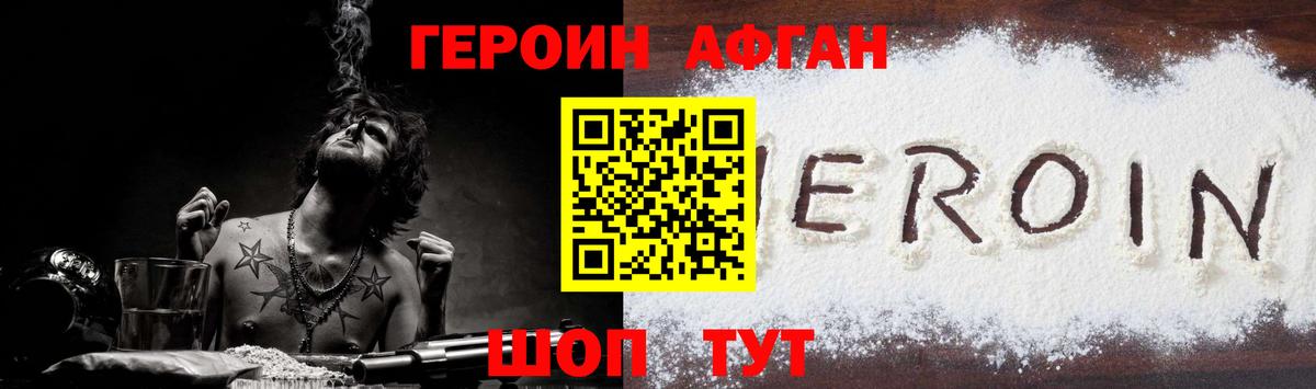 ГЕРОИН VHQ  Вход с VPN  Ачинск 