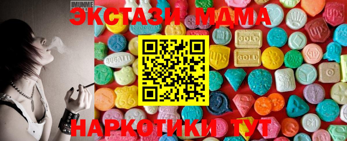 MDMA VHQ  Вход с VPN  МДМА  Ачинск  МДМА VHQ 