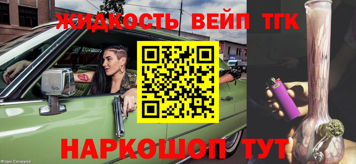ТГК вейп  закладки  Ачинск  Вход с VPN  ТГК вейп с тгк 